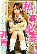 Do you need me, old man? The Hubroli girl who is always at home next to me tempts me with her no-bra nipples! Horikita Wan