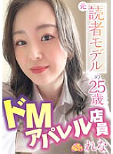 Former Reader Model 25-Year-Old De M Apparel Clerk Rena Munakata Rena