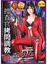 Female Investigator play Training 18 Kana Morisawa - Kana Morisawa (Kanako Iioka)