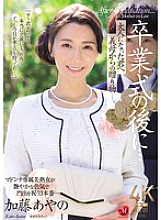 [UNCENSORED-LEAK] JUR-337 After the graduation ceremony... A gift from your mother-in-law to you as an adult. Ayano Kato