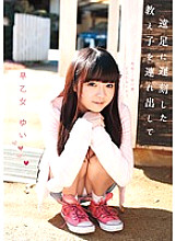 playta Special Course Take Out A Student Who Was Late For A Field Trip Yui Saotome