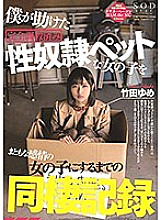 Completely trained sex slave I helped ● Cohabitation record until a pet girl becomes a girl with decent emotions Yume Takeda