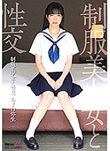 Fuck with a beautiful girl in uniform Yayoi Amane