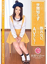 A Naive Lady Who Can't Refuse When Asked Makes Her AV Debut As A Society Study Sanae Akino (18 Years Old)