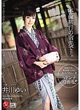 At the inn of the adultery trip …. Ikawa Yui