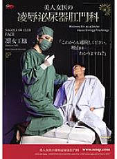 Beautiful Female Doctor Rin Urology and Proctology Rin