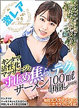 Shiori Kuraki (24 years old), an active beautician who makes 100 ml of semen cum inside with a Kintama activation massage that doubles the amount of sperm and ejaculation time - Kuraki Shiori