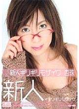 Rookie x Barely Mosaic Anju Rookie Barely Mosaic - Anzu