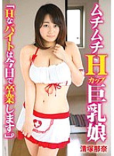 Voluptuous H-Cup Busty Girl "I'm Graduating From A H Part-Time Job Today." Nana Kiyozuka - Kiyozuka Nana
