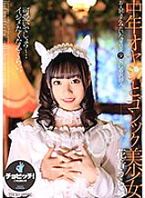 Middle-aged man and gothic beauty Urara Kanon