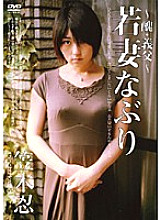 ~ Ugly Father-in-Law ~ Young Wife Teasing Shinobu Kasagi