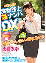 Miyu Okura goes! !! Assault Road Reverse Nampa DX Marunouchi Edition