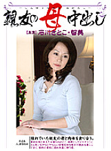 Best Friend's Mother Creampie Satoko Ishikawa Tomomi