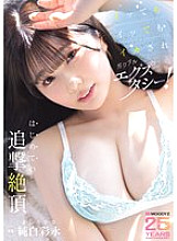 No matter how many times she cums, she's in ecstasy! Her first chase climax, Pure White Ayana