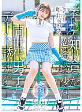 What would you do if a boy of your age whom you met online and had little love experience asked you out on a date? Yui Mahiro