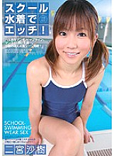 Etch in a school swimsuit! Ninomiya Saki