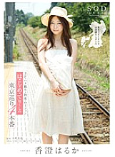 Haruka Kasumi's 4th tour of Tokyo