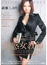 Temptation Female Teacher Shiori Ayase