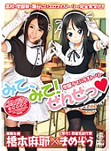 Look at the school love para story! Sensetsu ◆ Maya Hashimoto