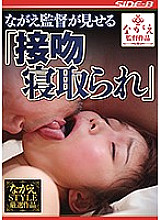 "Kissing Cuckold" shown by Director Nagae