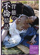 immoral affair story