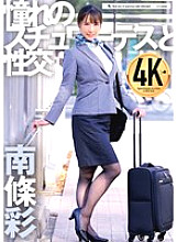 Sex with the Stewardess of My Dreams Aya Nanjo