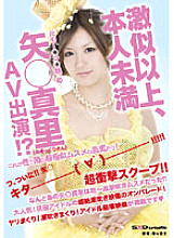 More than a fierce look, less than the actual person Former Mo*n* daughter Mari Ya* (lookalike) AV appearance! ?