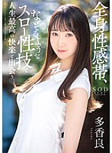 Encounter the best pleasures of your life with a generalized erogenous zone and a slow sexual technique that traces. Takara