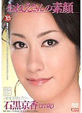 Sister's real face Kyoka Ishiguro