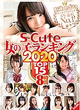 S-Cute Girl Ranking 2020 TOP15 8 Hours