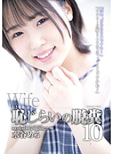 Young Wife Embarrassed Defecation 10 Mizutani Mero