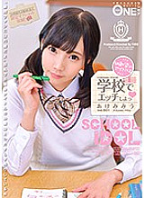 Let's etch at school with a playhood friend idol Vol.001 Miu Akemi