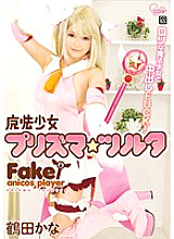 Magical Girl Prisma Tsuruta Kana Tsuruta