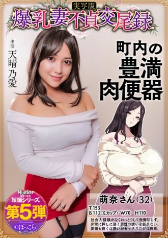 Big-breasted wife's adultery record: A gentle, busty, plump wife is the neighborhood's sex slave, live-action version, Amaharu Ai