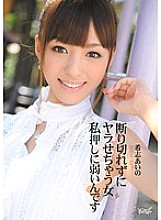 A woman who can't refuse and makes me sick I'm vulnerable to pushing Aino Kishi