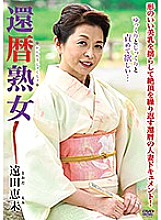 60th Birthday Mature Woman Emi Toda