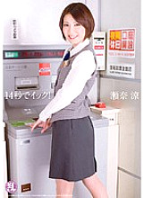 Cum in 14 seconds! Ryo Sena