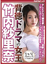 Queen of Immoral Drama Sarina Takeuchi