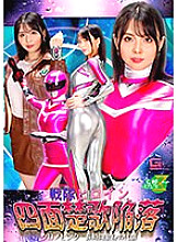 Squadron Heroine Fallen All-Faced Chrono Pink Compensation for Long Transformation Airi Tsujime