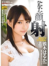 Facials earnestly Haruka Namiki earnestly series No.006