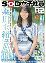 1st year of joining the production department Assistant Director Tamao Morikawa AV appearance!