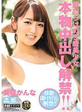 S-class beautiful girl full of gaps ban on real vaginal cum shot! !! Kanna Misaki