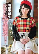 Active College Student Decided To Lost Virginity Debut Tomoko Ashida
