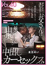 When my father, a taxi driver, can't meet his quota because there aren't many passengers, he takes me, his daughter, and takes me deep into the mountains where there's no one around and we have creampie car sex with Mei Hoshizora.