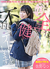 Hello, I'm Natsu, an officer of the Student Organization Inside School. I have an unhealthy date with my uncle today. Natsu Sano