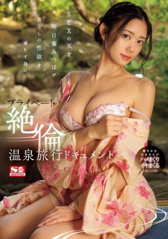 [ENGLISH-SUBTITLE] SONE-107 Sex genius Mitsuha Asuha's private hot spring trip document to satisfy her bottomless sexual desire
