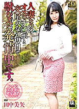 Although she is a married woman, she is in estrus like a beast every day without mating with a male Ji Po. Miya Tanaka