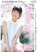 "I want to do H" Makoto Toda 19 years old Virgin SOD exclusive AV debut