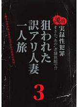 No way at "that" long-established inn! ?? Outflow real sex crime A room of a female customer who a man who works under the hood sneaks in at night. Targeted translation Ali married woman traveling alone 3