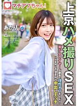 Machiap-chan! Beautiful cosplayer loses her mind in the city! Unprecedented creampie sex (Akari, 22 years old, beauty school student) Machiap-chan! Beautiful cosplayer loses her mind in the city! Unprecedented creampie sex (Akari, 22 years old, beauty school student)